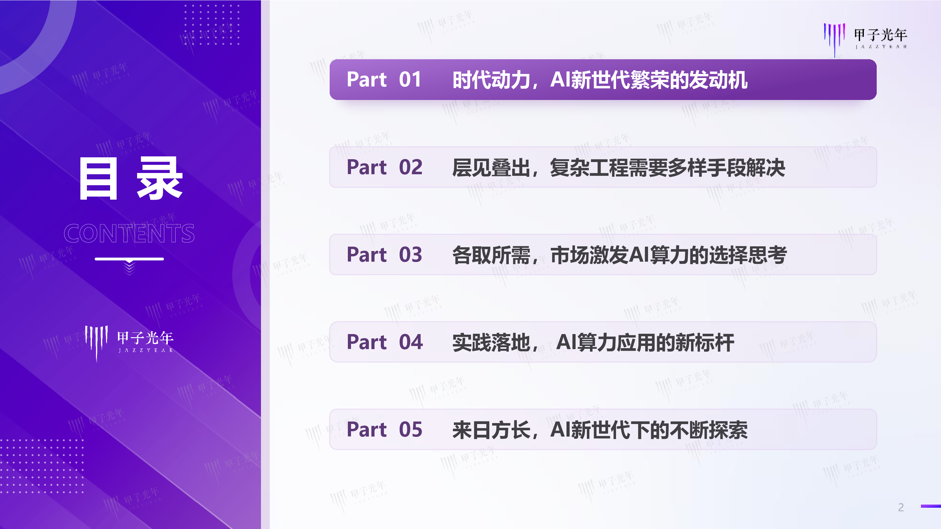 甲子光年2024年中国AI算力行业发展报告60页